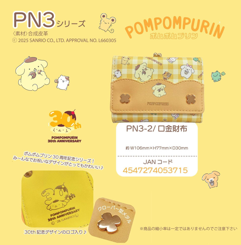 サンリオ」ポムポムプリン PN3シリーズ 口金財布（20個入） | 財布