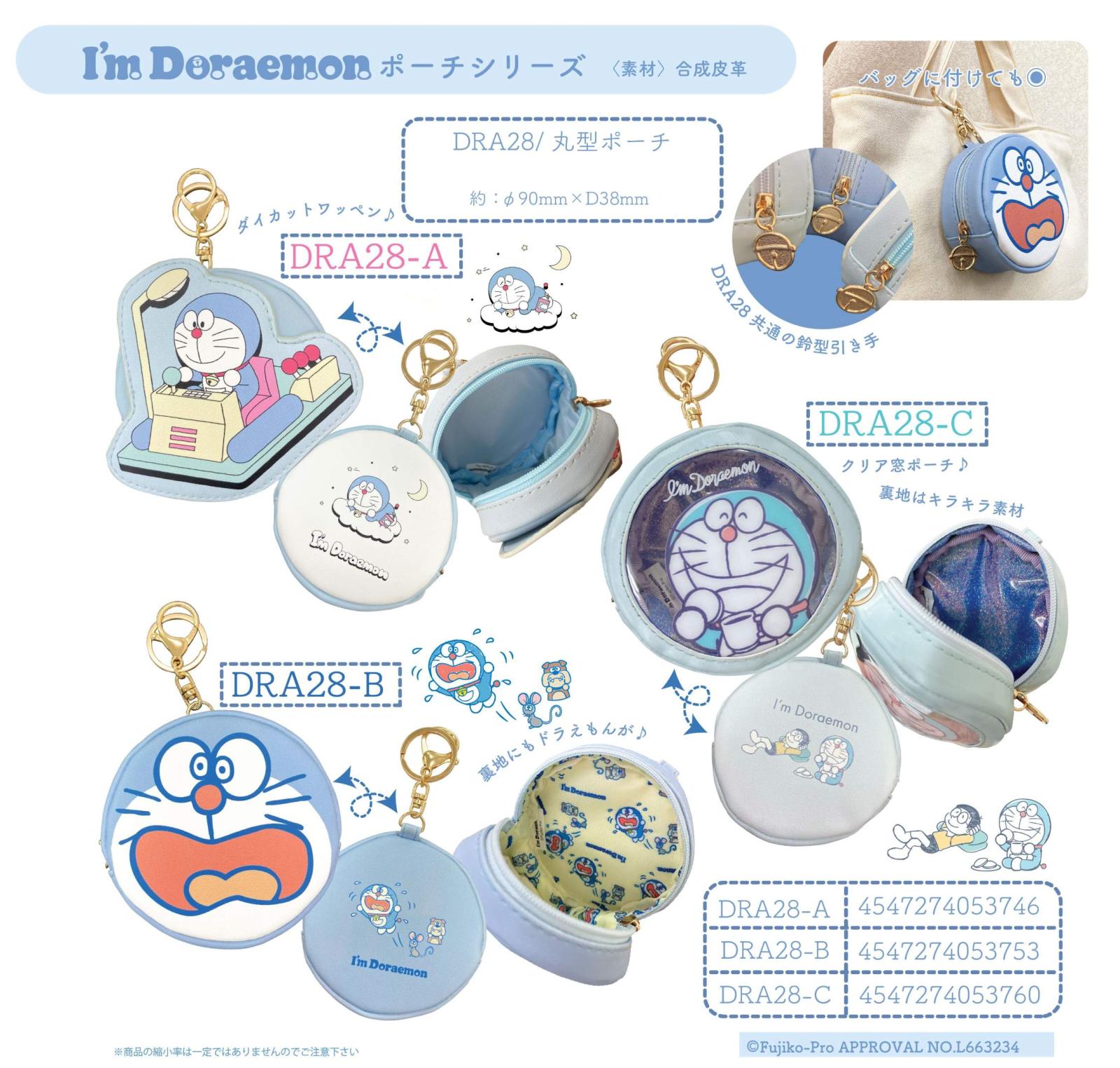 ドラえもん」I'm Doraemon 丸型ポーチ（32個入） | ポーチ（Pouch
