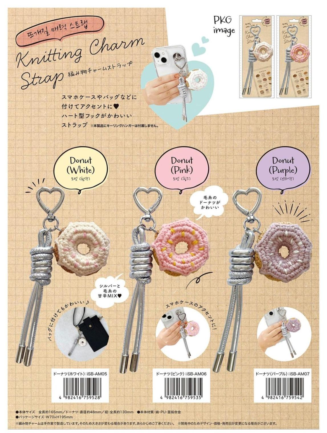 スマホグッズ」編み物チャームストラップ2（30個入） | ストラップ
