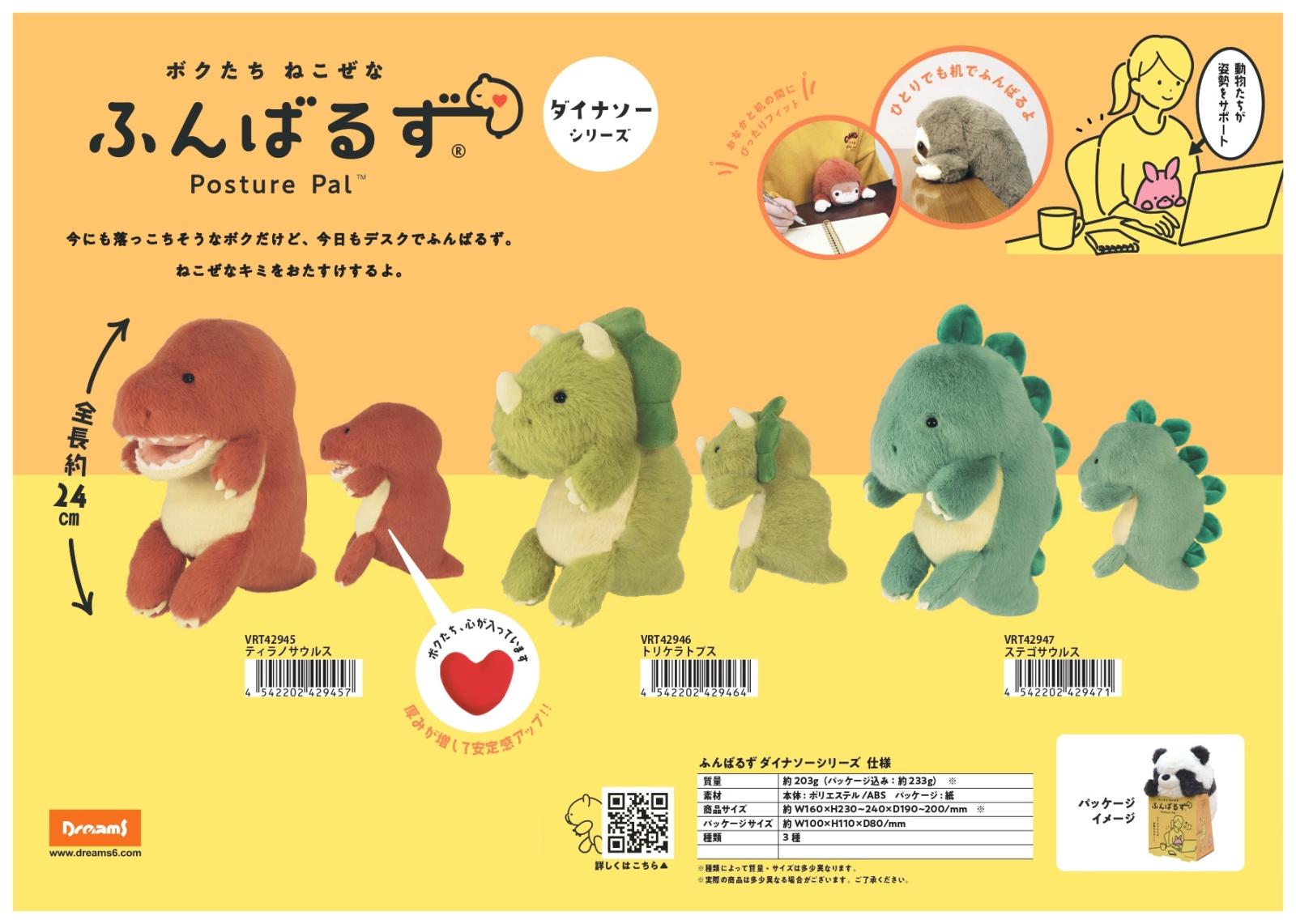 ふんばるず ダイナソー（18個入） | おもちゃ（Toy） | TOYS VENDOR JAPAN