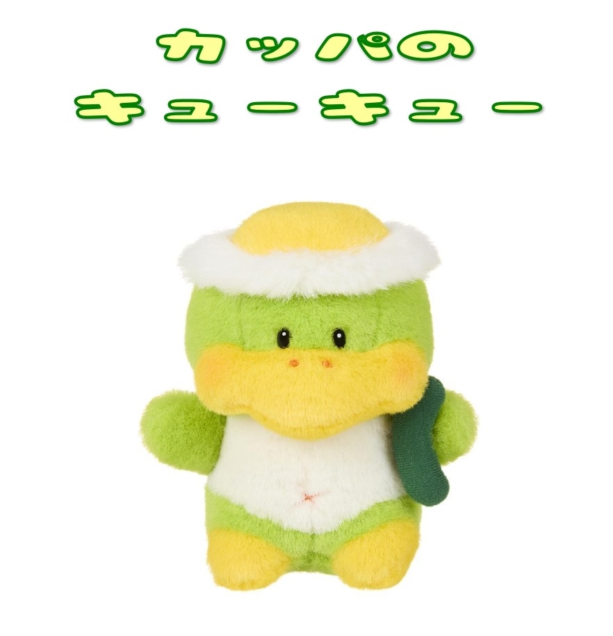 カッパのキューキュー ぬいぐるみS（36個入） | ぬいぐるみ（Stuffed