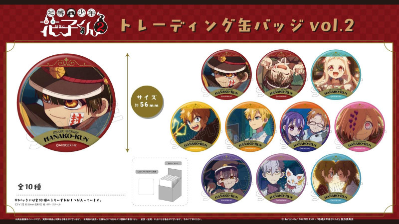 TVアニメ『地縛少年花子くん2』 トレーディング缶バッジvol.2（80個入