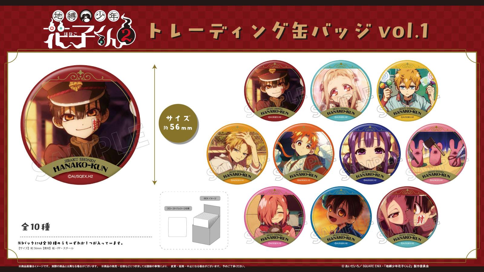 TVアニメ『地縛少年花子くん2』 トレーディング缶バッジvol.1（80個入