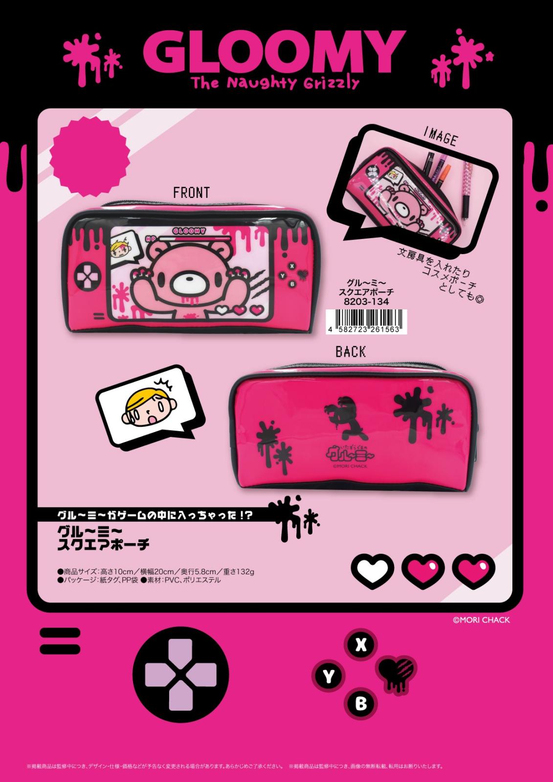 グルーミー スクエアポーチ（40個入） | その他（Other） | TOYS