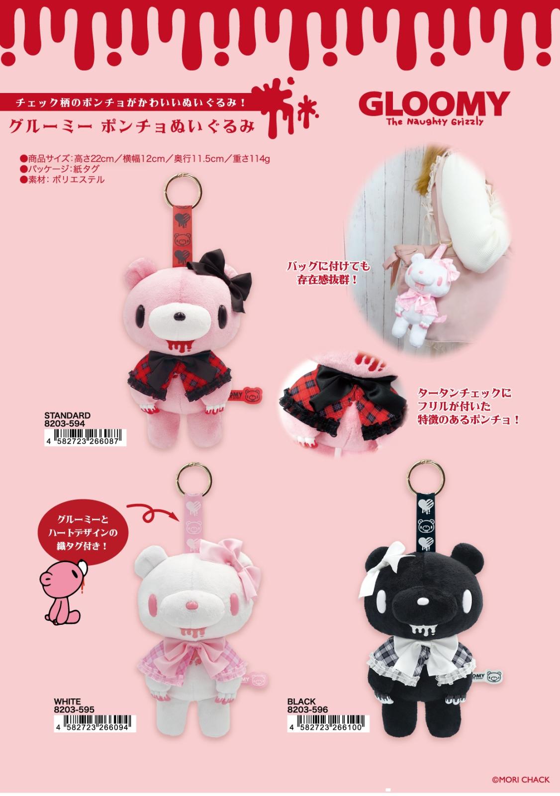 グルーミー ポンチョぬいぐるみ（12個入） | その他（Other） | TOYS