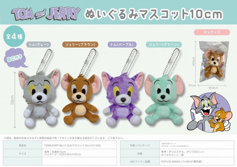TOM&JERRYぬいぐるみマスコット10cm（120個入） | その他（Other