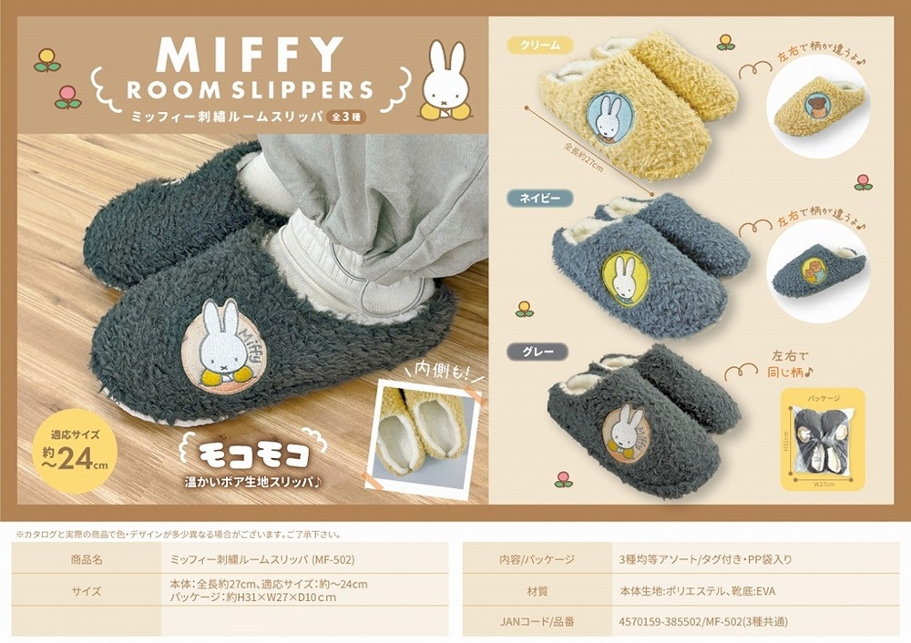ミッフィー刺繍ルームスリッパ（36個入） | ミッフィー（Miffy