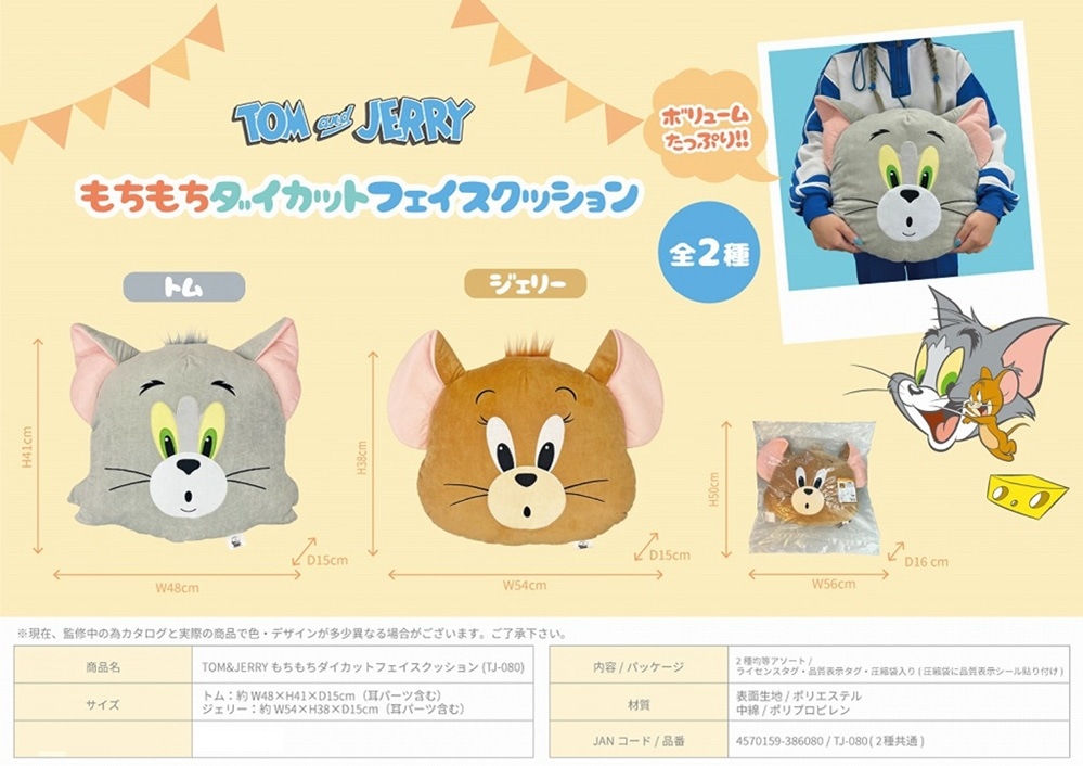 TOM&JERRYもちもちダイカットフェイスクッション（20個入） | その他