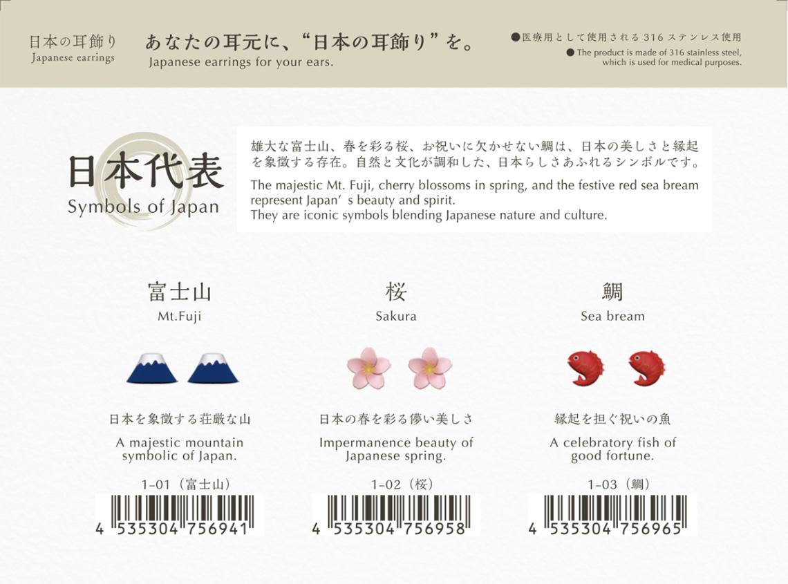 日本の耳飾り ピアス（24個入） | アクセサリー（Accessories） | TOYS