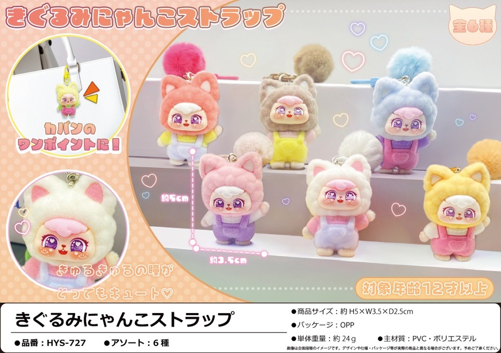 にゃんにゃんにゃんこ　ストラップ　にゃんこレストラン　にゃんこ茶屋 にゃんこレストラン ストラップ 3個セット にゃんにゃんにゃんこ 平成