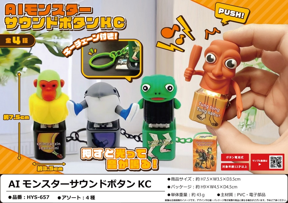 AIモンスターサウンドボタンKC（128個入） | キーホルダー・ストラップ