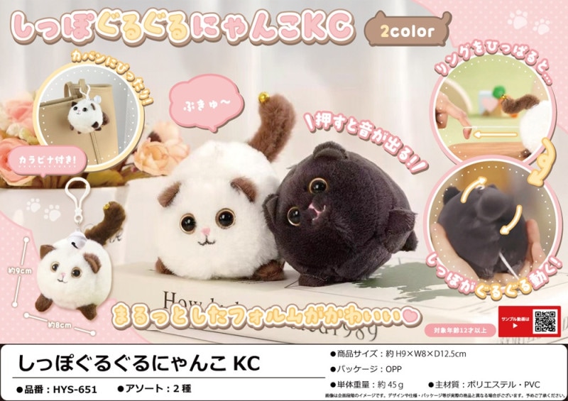 しっぽぐるぐるにゃんこKC（100個入） | キーホルダー・ストラップ