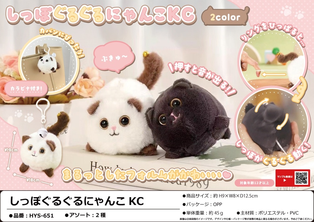 しっぽぐるぐるにゃんこKC（100個入） | キーホルダー・ストラップ
