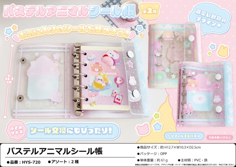 パステルアニマルシール帳（60個入） | その他（Other） | TOYS VENDOR