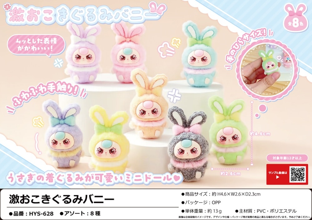 激おこきぐるみバニー（360個入） | ぬいぐるみ（Stuffed toy） | TOYS
