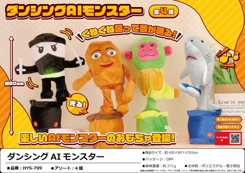 ダンシングAIモンスター（36個入） | ぬいぐるみ（Stuffed toy