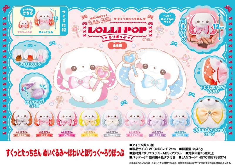 すくっとたっちさん ぬいぐるみ ほわいとほりっく ろりぽっぷ（96個入