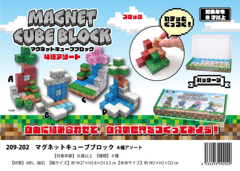 マグネットキューブブロック 4種アソート（24個入） | その他（Other