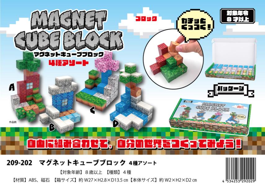マグネットキューブブロック 4種アソート（24個入） | その他（Other