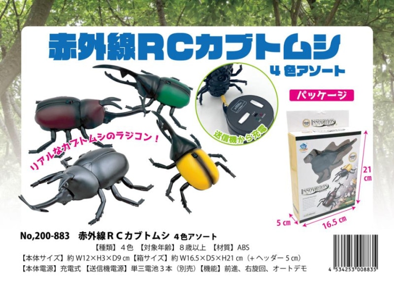 ラジコン」赤外線 R/C カブトムシ 4色アソート（24個入） | ラジコン