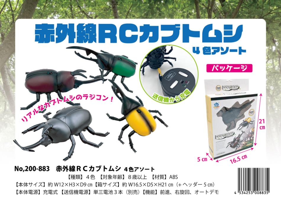 ラジコン」赤外線 R/C カブトムシ 4色アソート（24個入） | ラジコン