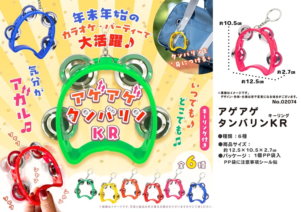 アゲアゲタンバリンKR（192個入） | その他（Other） | TOYS VENDOR JAPAN