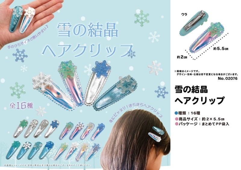 雪の結晶ヘアクリップ（768個入） | アクセサリー（Accessories