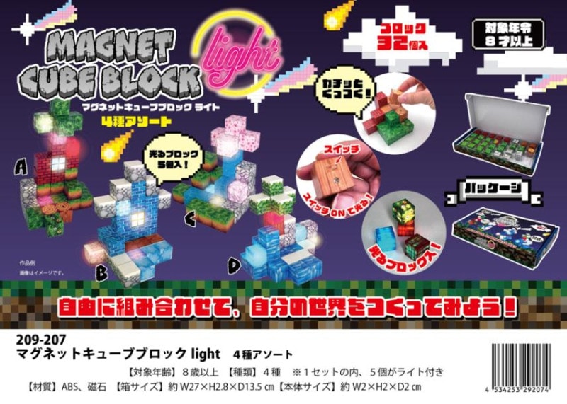 マグネットキューブブロックlight 4種アソート（24個入