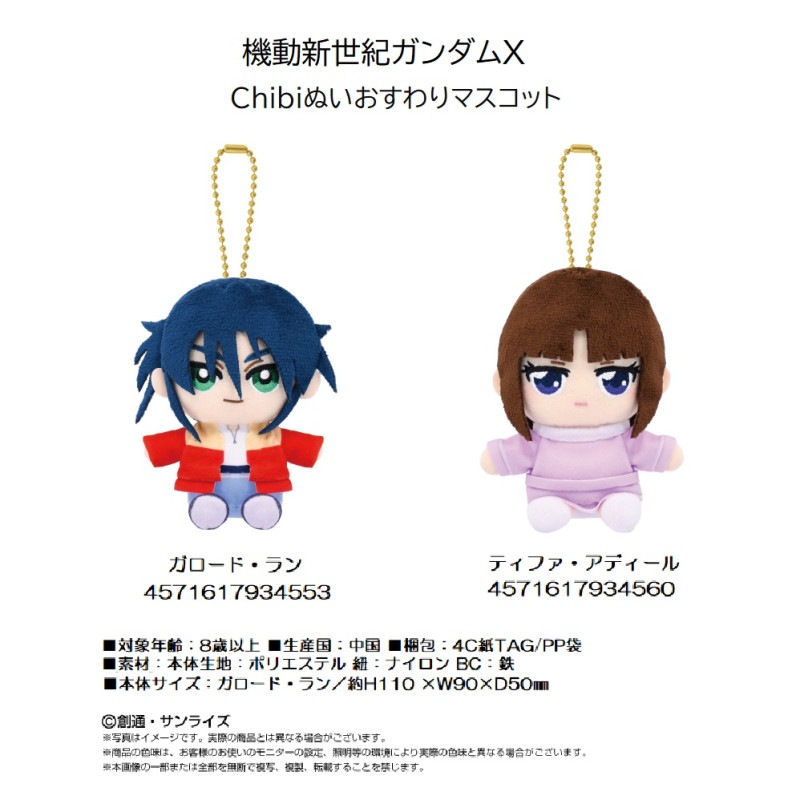 ぬいぐるみ」機動新世紀ガンダムX Chibiぬいおすわりマスコット（24個