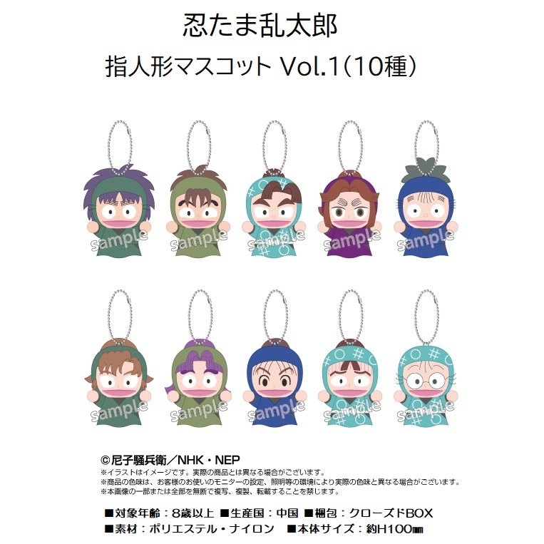 忍たま乱太郎 指人形マスコット Vol.1(10種)（40個入） | その他