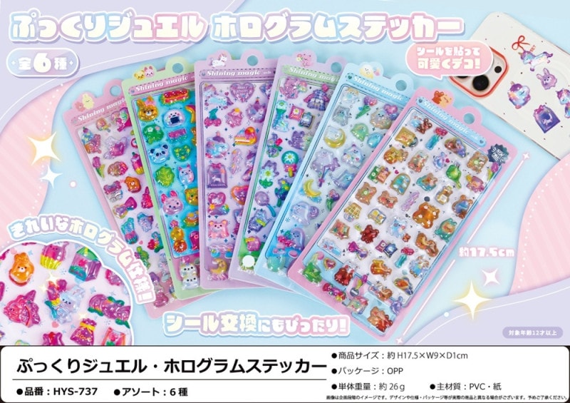 ぷっくりジュエル ホログラムステッカー（300個入） | その他（Other