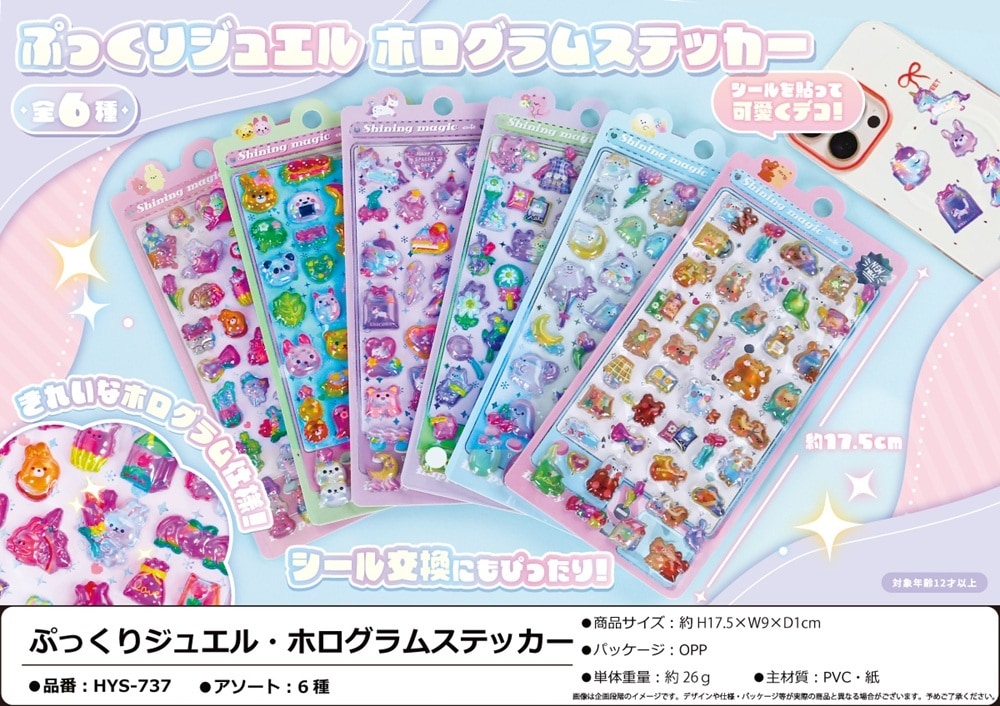 ぷっくりジュエル ホログラムステッカー（300個入） | その他（Other