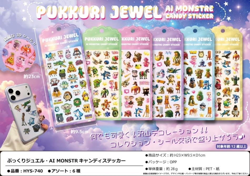 ぷっくりジュエル AI MONSTR 3Dキャンディステッカー（300個入