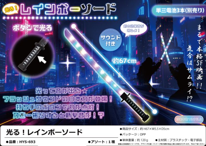光る レインボーソード（120個入） | おもちゃ（Toy） | TOYS VENDOR JAPAN