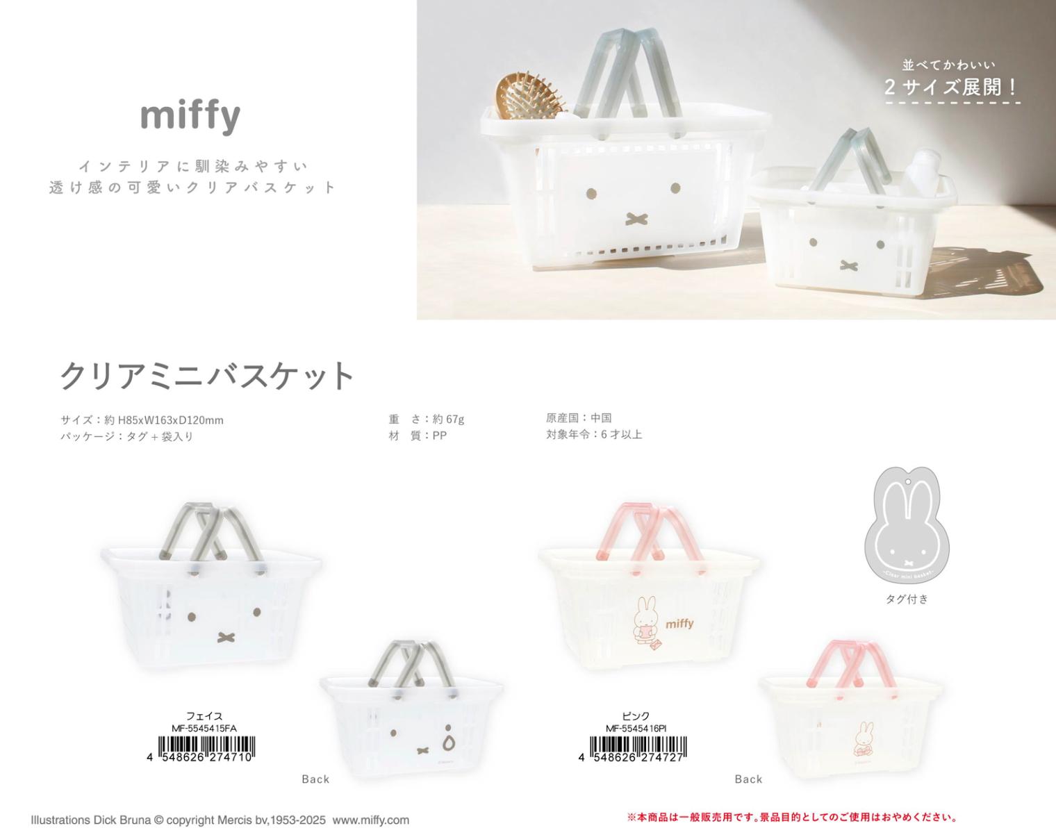ミッフィー クリアミニバスケット（72個入） | その他（Other） | TOYS