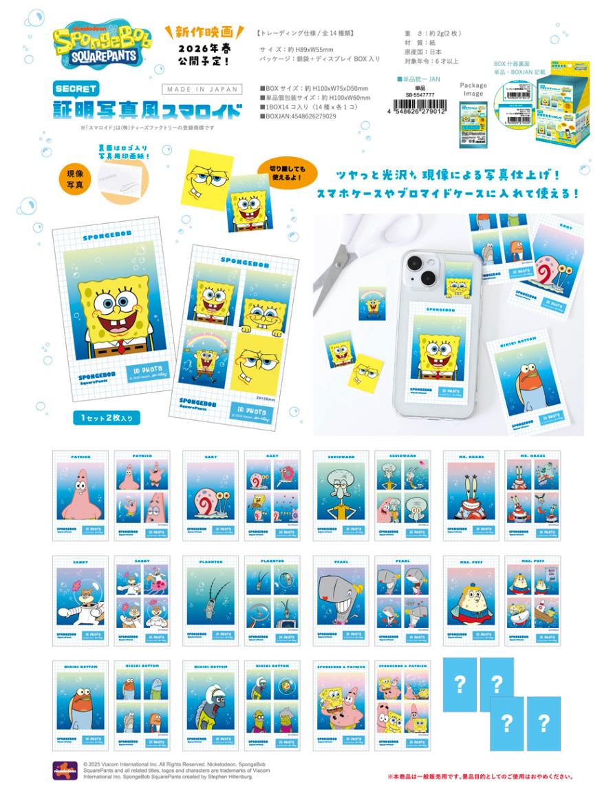 スポンジ・ボブ シークレット 証明写真風スマロイド（140個入