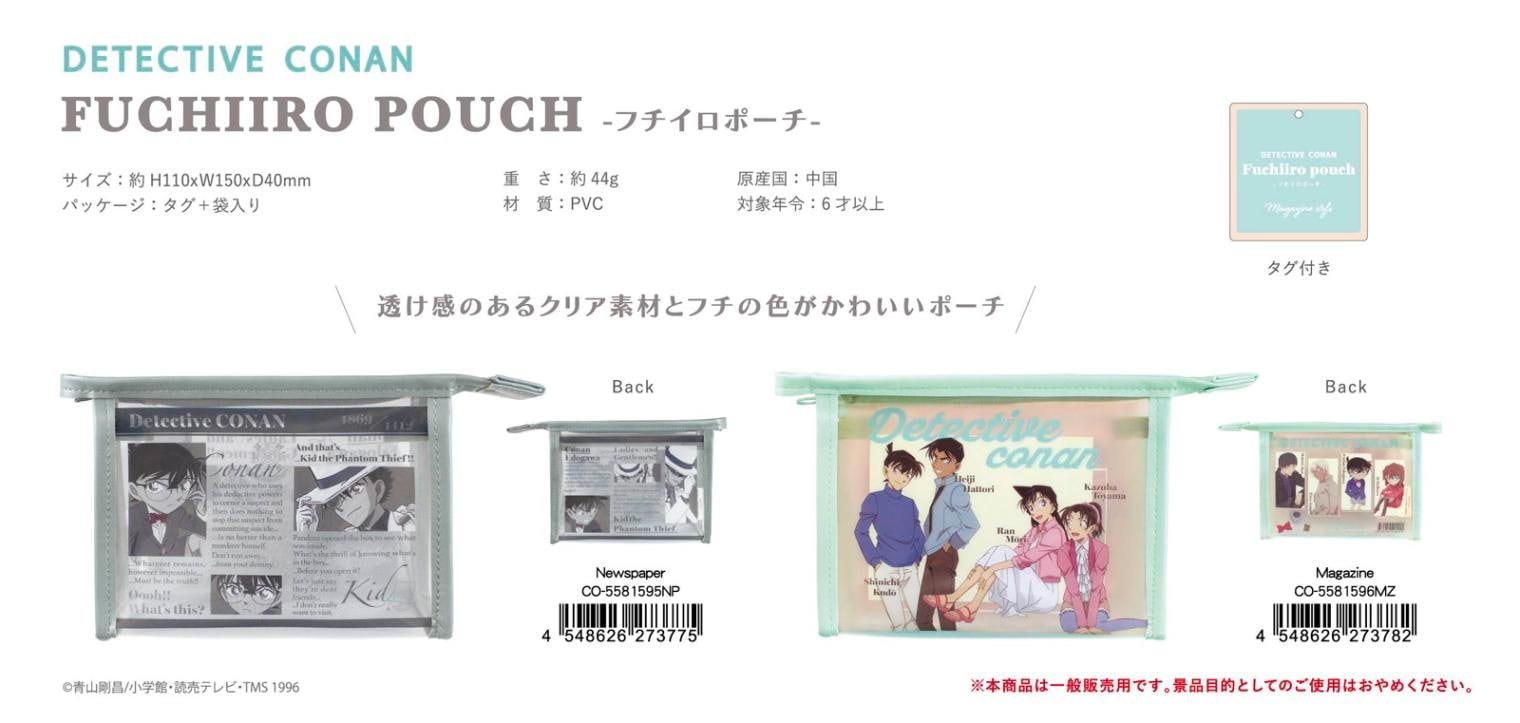 名探偵コナン フチイロポーチ（30個入） | ポーチ（Pouch） | TOYS 