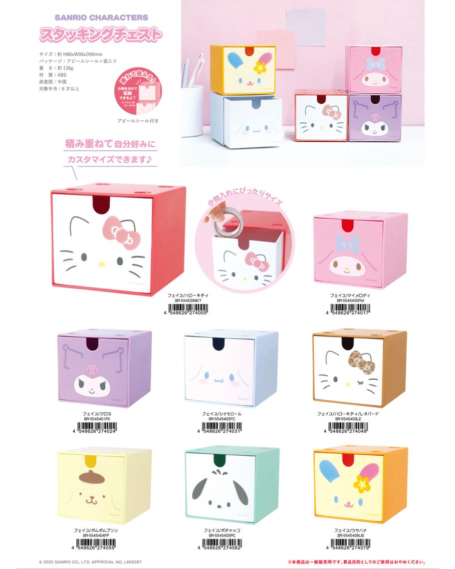 サンリオキャラクターズ スタッキングチェスト フェイス（60個入