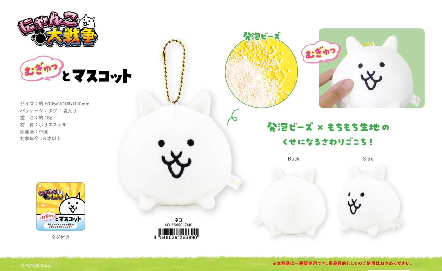 にゃんこ大戦争 むぎゅっとマスコット ネコ（36個入） | マスコット