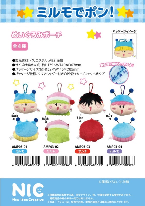 受注締切12/9」「NIC」ミルモでポン! ぬいぐるみポーチ（20個入