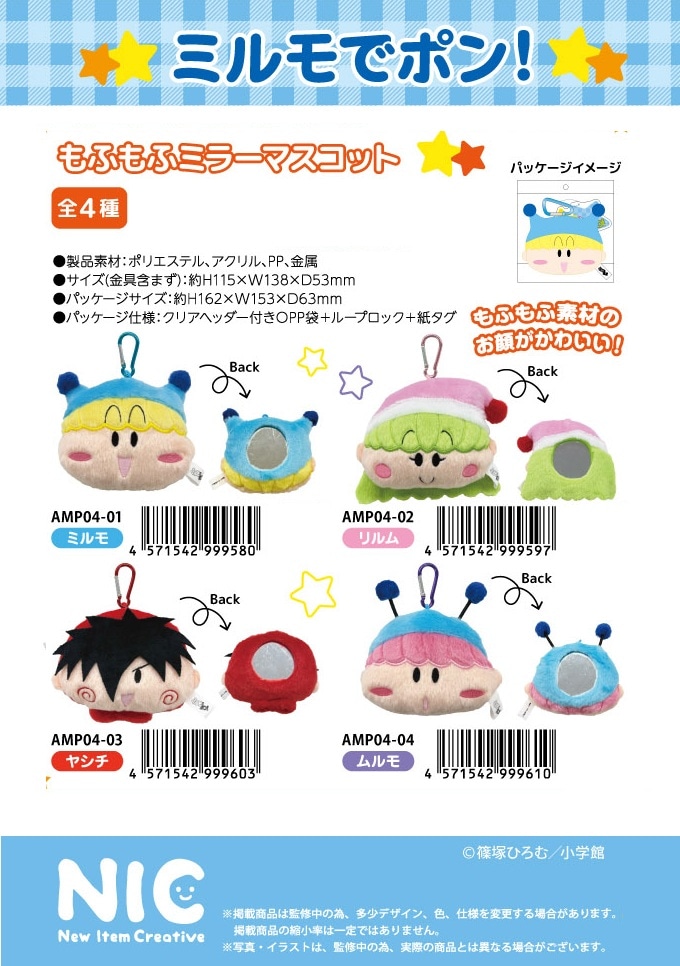NIC」ミルモでポン! もふもふミラーマスコット（24個入） | マスコット