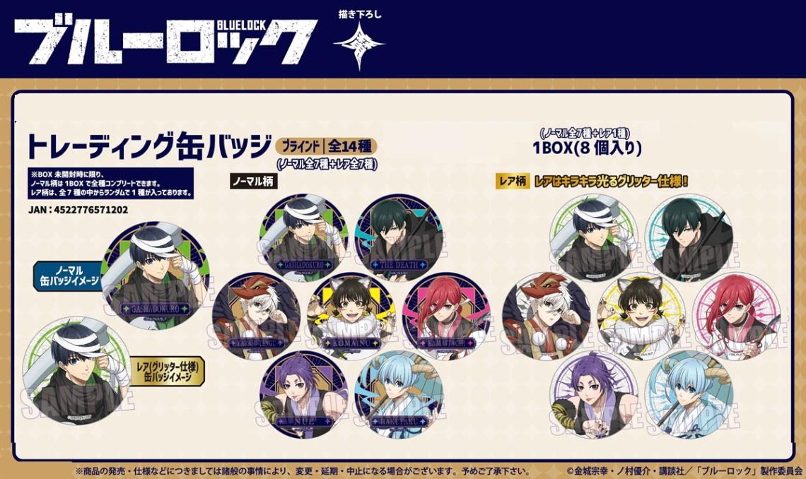 受注締切12/8」トレーディング缶バッジ ブルーロック 魔-MA-（96個入