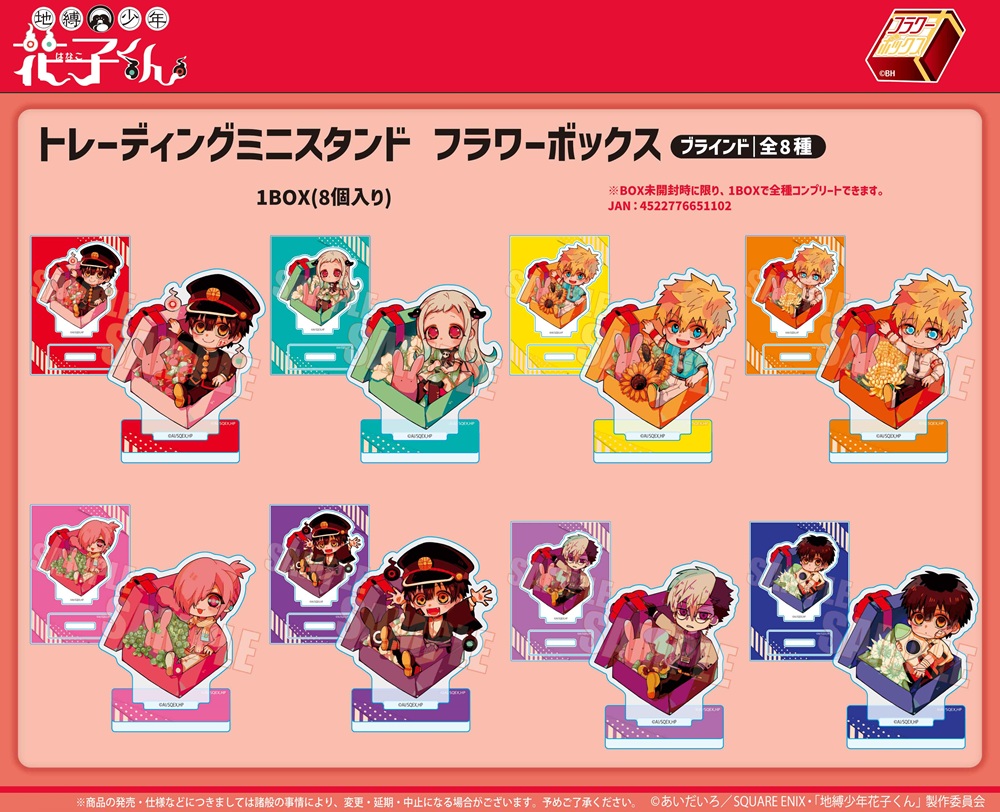 受注締切12/8」トレーディングミニスタンド 地縛少年花子くん フラワー