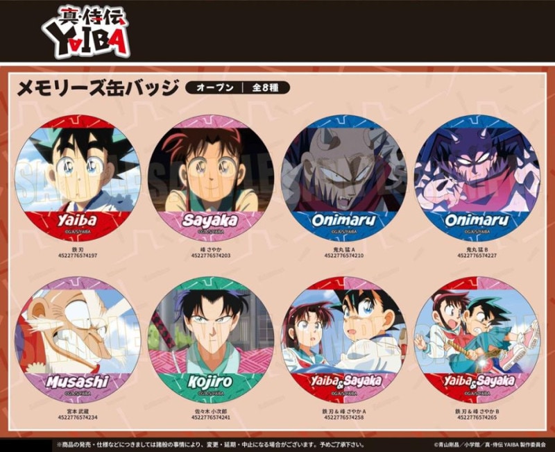 受注締切12/17」メモリーズ缶バッジ 真・侍伝YAIBA（100個入