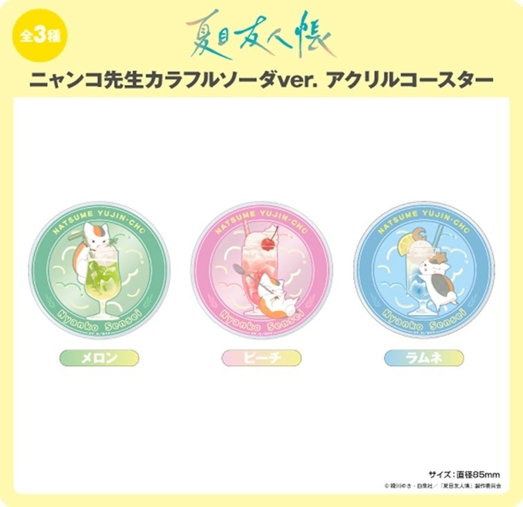 す*ず様 夏目友人帳　コースター 受注締切12/21」夏目友人帳 ニャンコ先生カラフルソーダver. アクリル