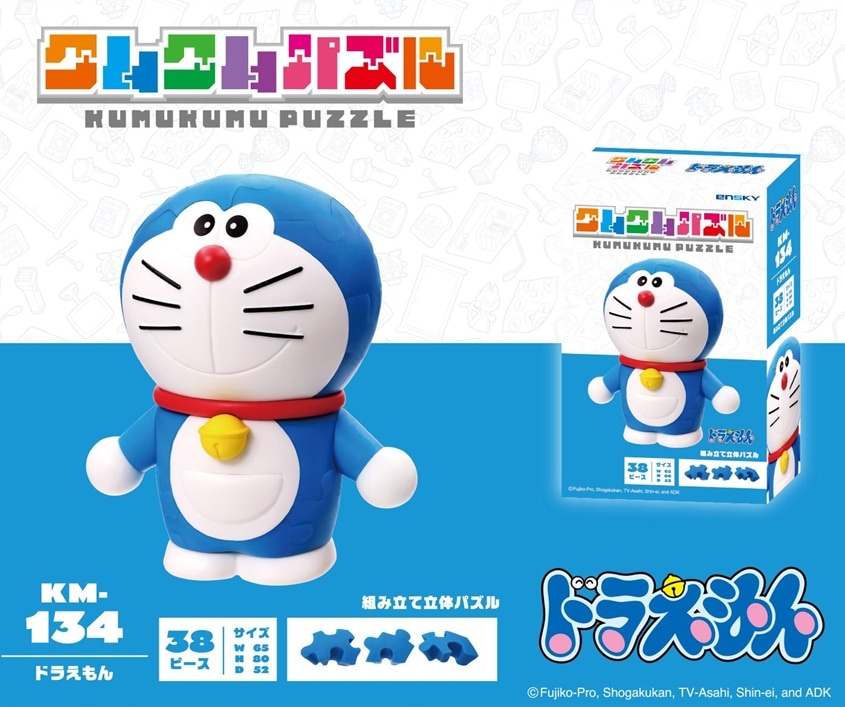 ドラえもん クムクムパズル KM-134 ドラえもん（48個入） | □人気商品