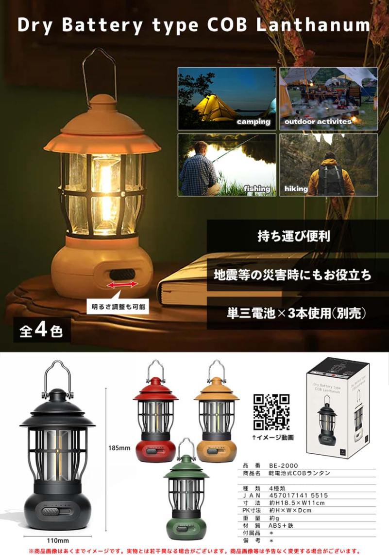 ライト・ランタン 57 電池式COBランタン（36個入） | レジャー・スポーツ用品（Leisure