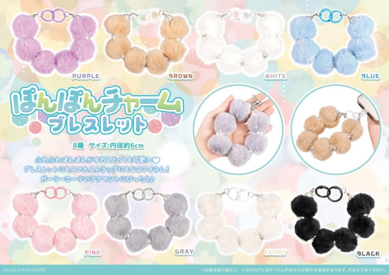 ぽんぽんチャームブレスレット（160個入） | アクセサリー