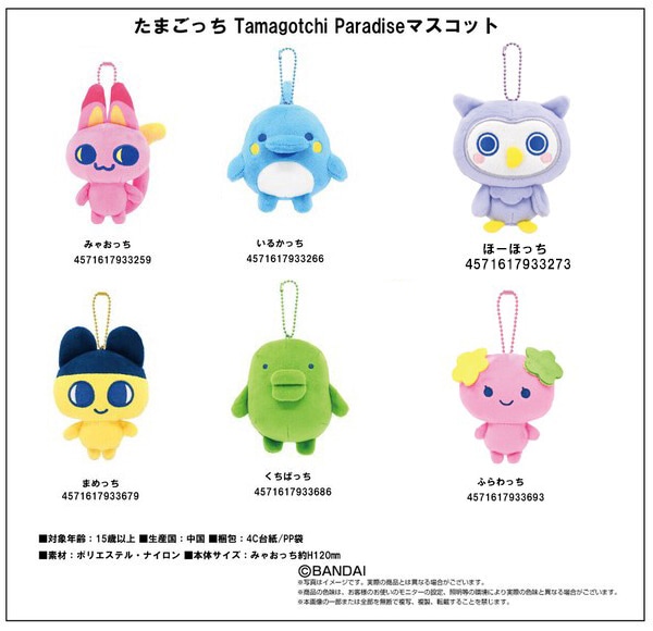 ぬいぐるみ」たまごっち Tamagotchi Paradiseマスコット（24個入