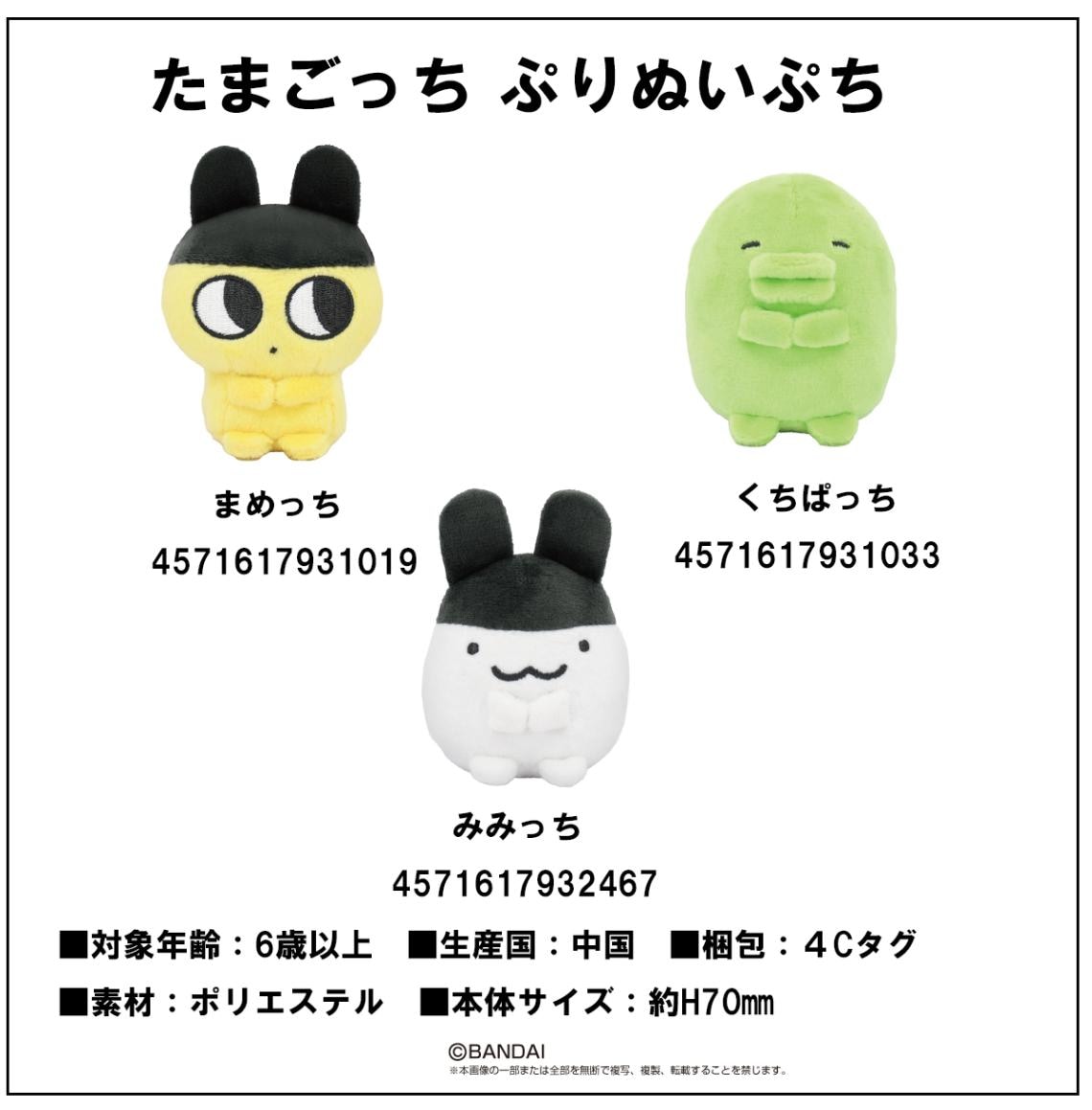 ぬいぐるみ」たまごっち ぷりぬいぷち（40個入） | その他（Other